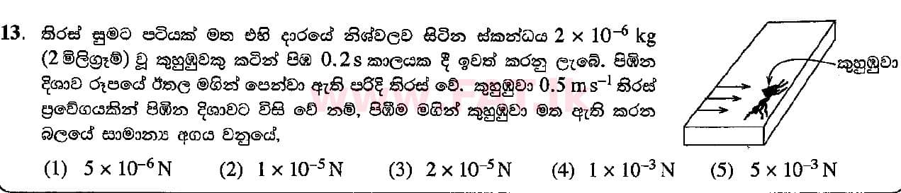 National Syllabus : Advanced Level (A/L) Physics - 2018 August - Paper I (සිංහල Medium) 13 1