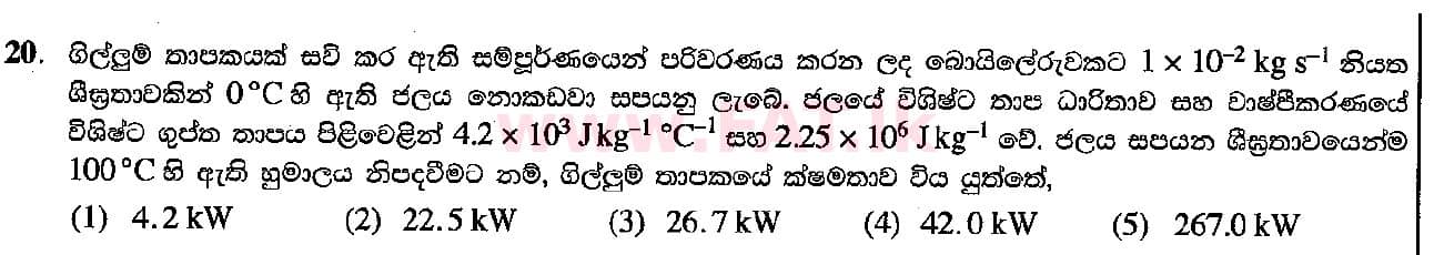 National Syllabus : Advanced Level (A/L) Physics - 2018 August - Paper I (සිංහල Medium) 20 1