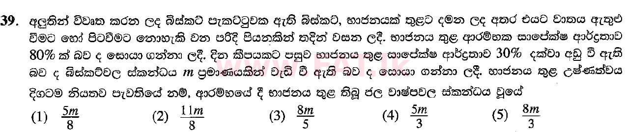 உள்ளூர் பாடத்திட்டம் : உயர்தரம் (உ/த) பௌதீகவியல் - 2018 ஆகஸ்ட் - தாள்கள் I (සිංහල மொழிமூலம்) 39 1