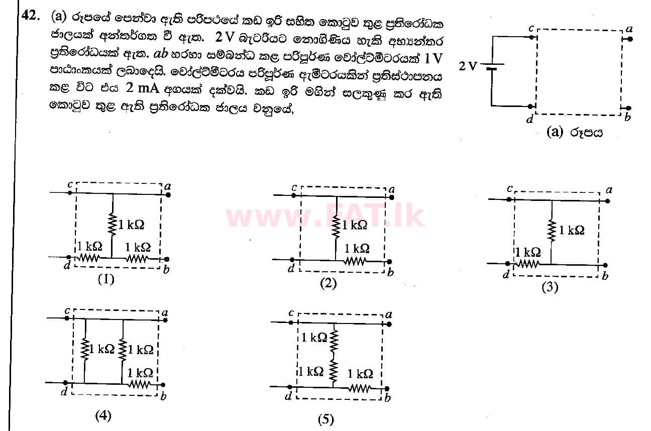 දේශීය විෂය නිර්දේශය : උසස් පෙළ (A/L) භෞතික විද්‍යාව - 2018 අගෝස්තු - ප්‍රශ්න පත්‍රය I (සිංහල මාධ්‍යය) 42 1