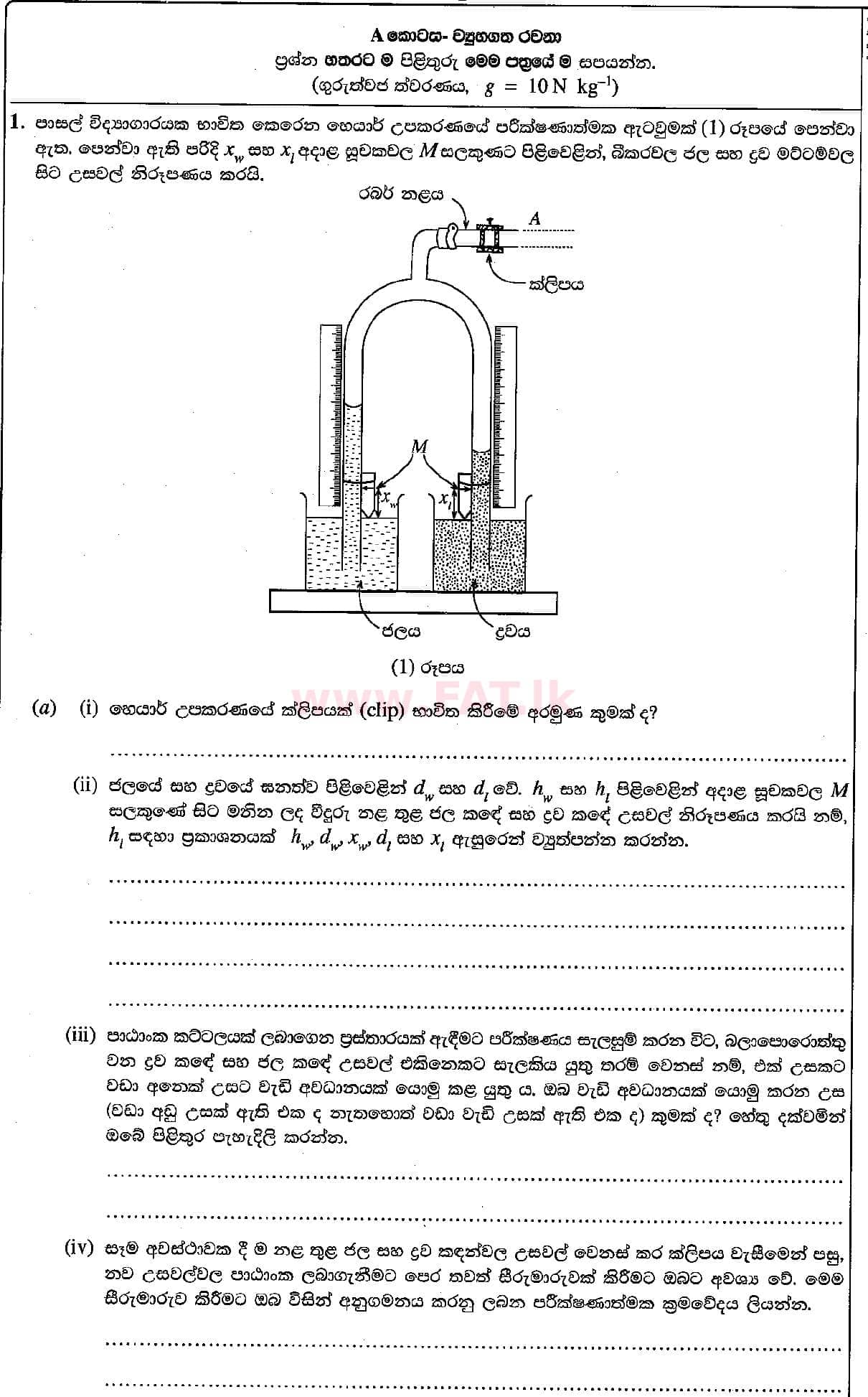 National Syllabus : Advanced Level (A/L) Physics - 2018 August - Paper II (සිංහල Medium) 1 1