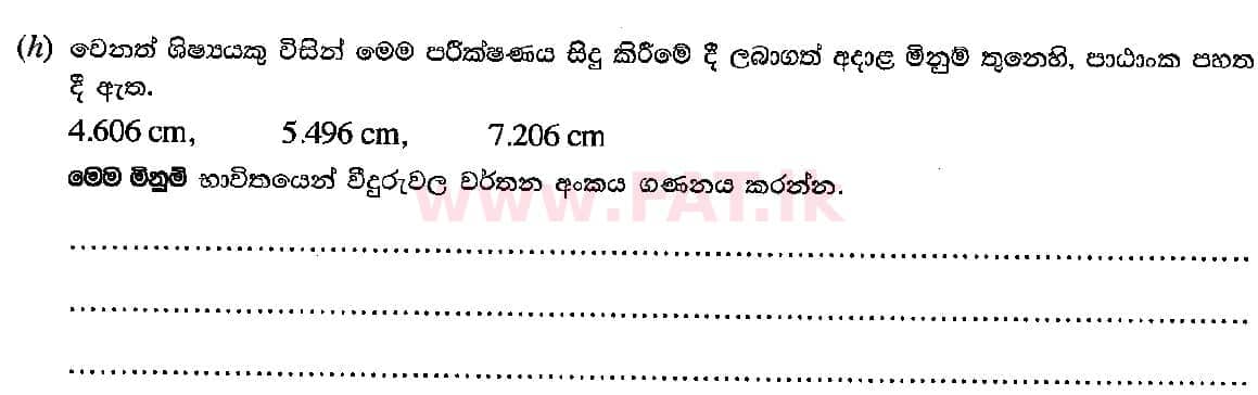 National Syllabus : Advanced Level (A/L) Physics - 2018 August - Paper II (සිංහල Medium) 3 3