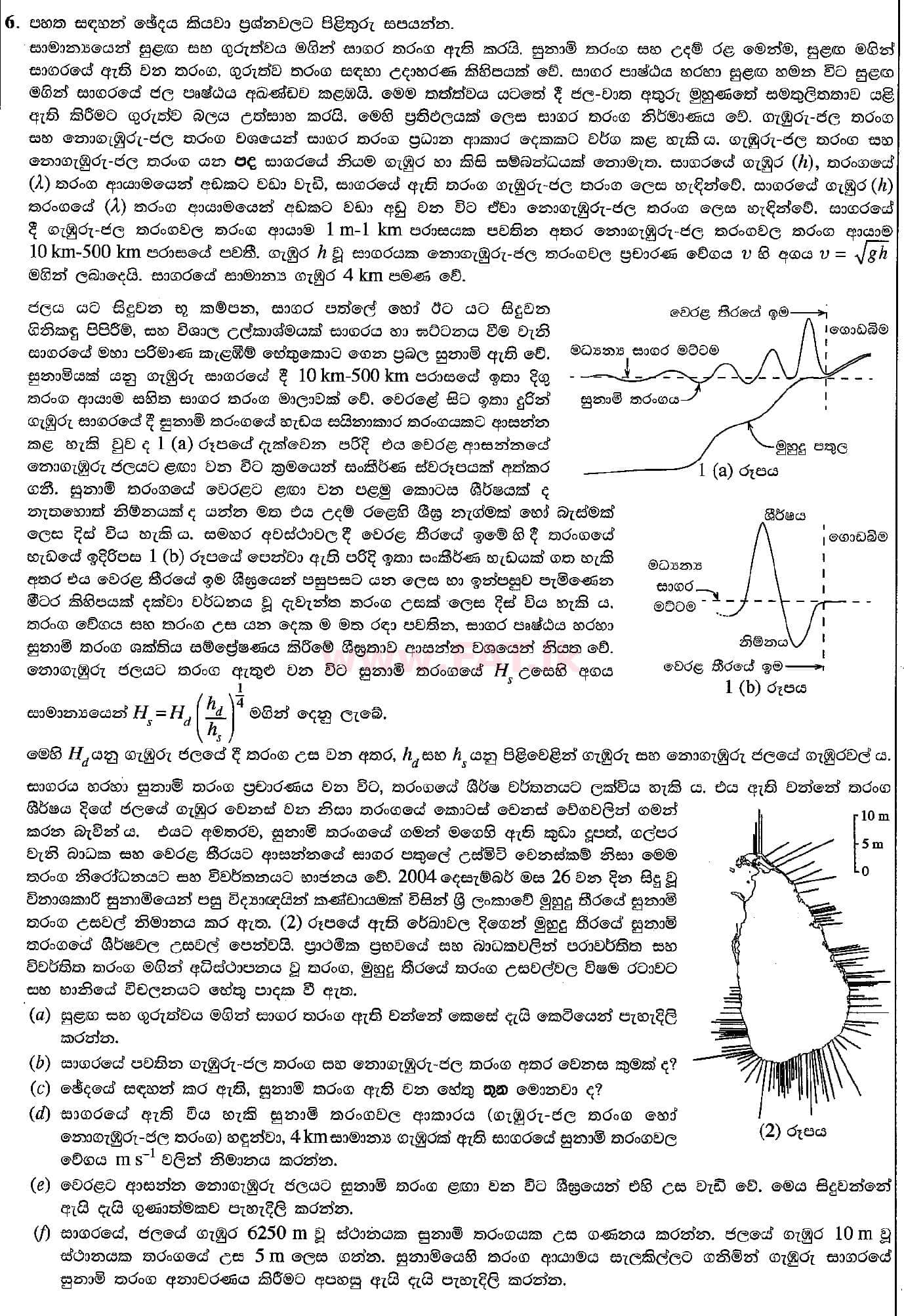 National Syllabus : Advanced Level (A/L) Physics - 2018 August - Paper II (සිංහල Medium) 6 1