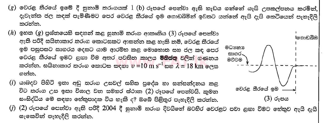 National Syllabus : Advanced Level (A/L) Physics - 2018 August - Paper II (සිංහල Medium) 6 2