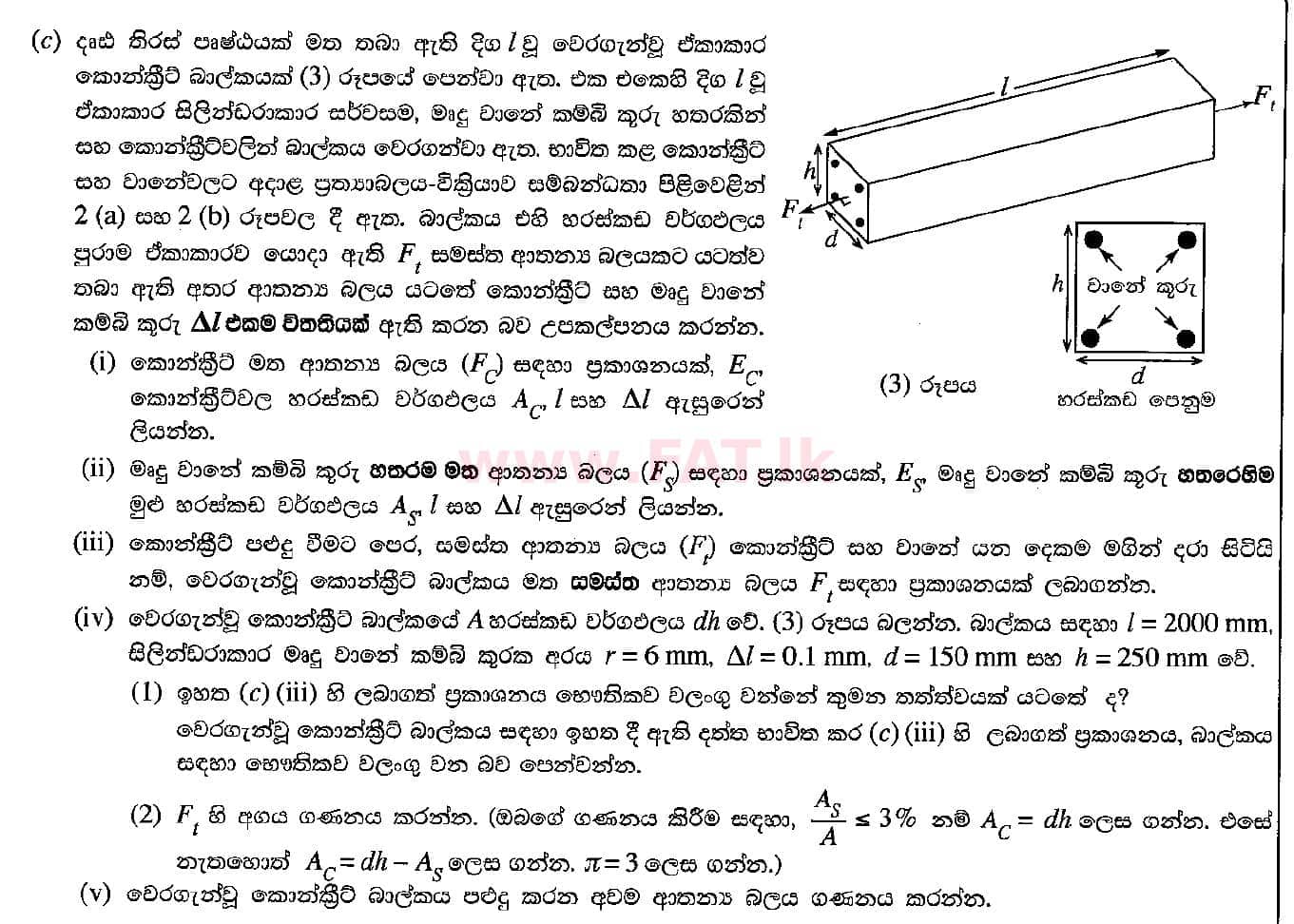 National Syllabus : Advanced Level (A/L) Physics - 2018 August - Paper II (සිංහල Medium) 7 2
