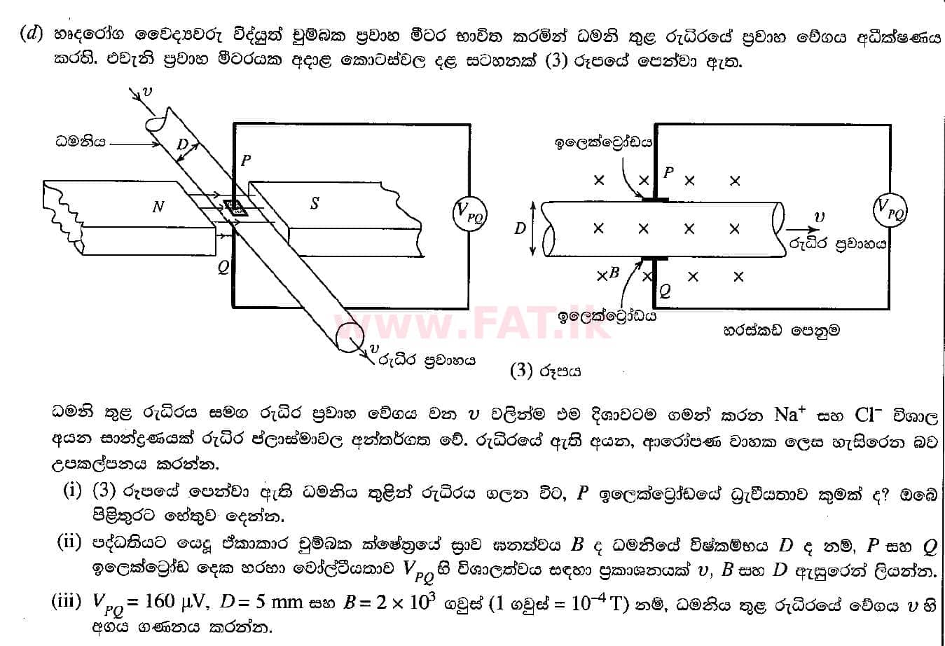 National Syllabus : Advanced Level (A/L) Physics - 2018 August - Paper II (සිංහල Medium) 8 2