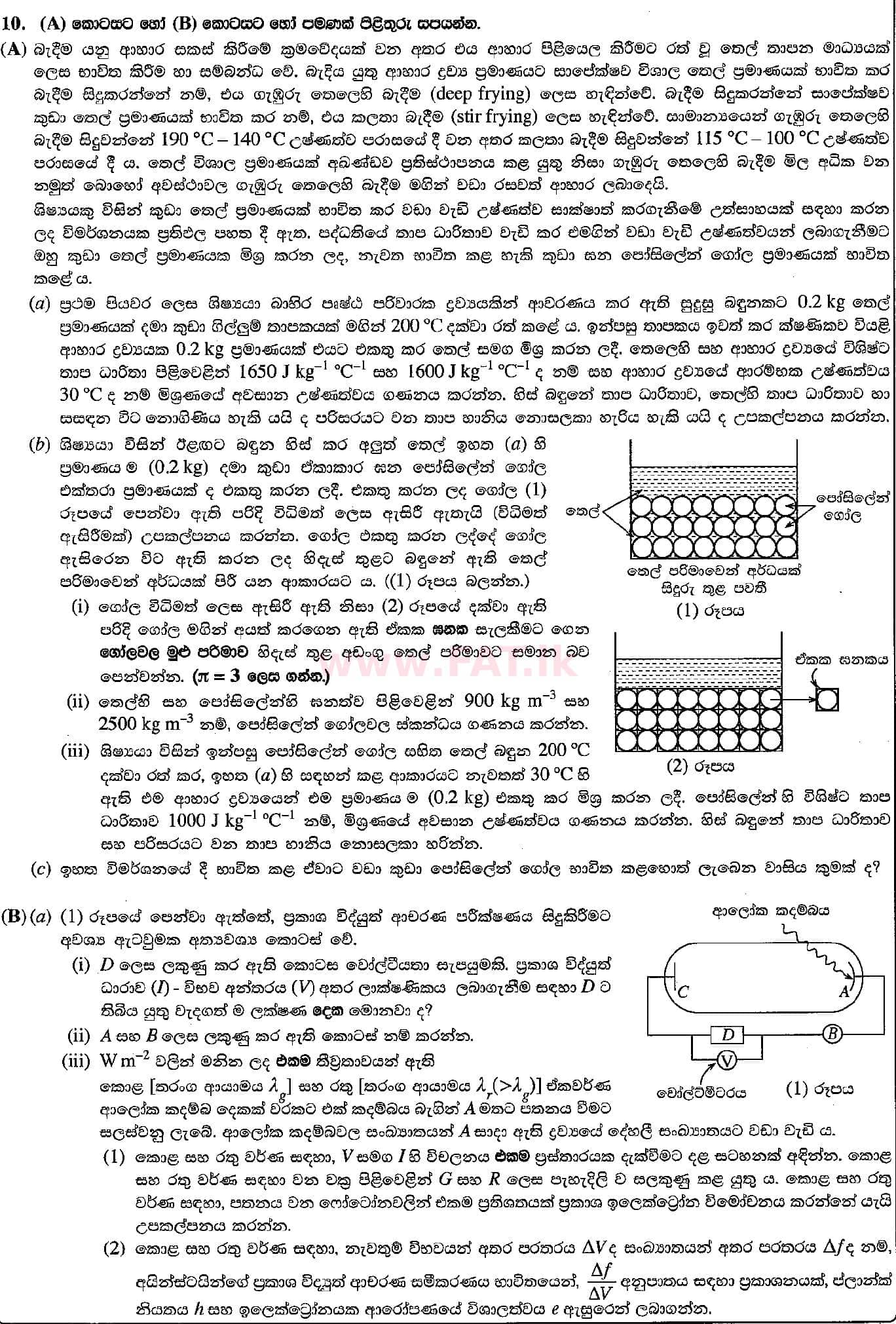 National Syllabus : Advanced Level (A/L) Physics - 2018 August - Paper II (සිංහල Medium) 10 1