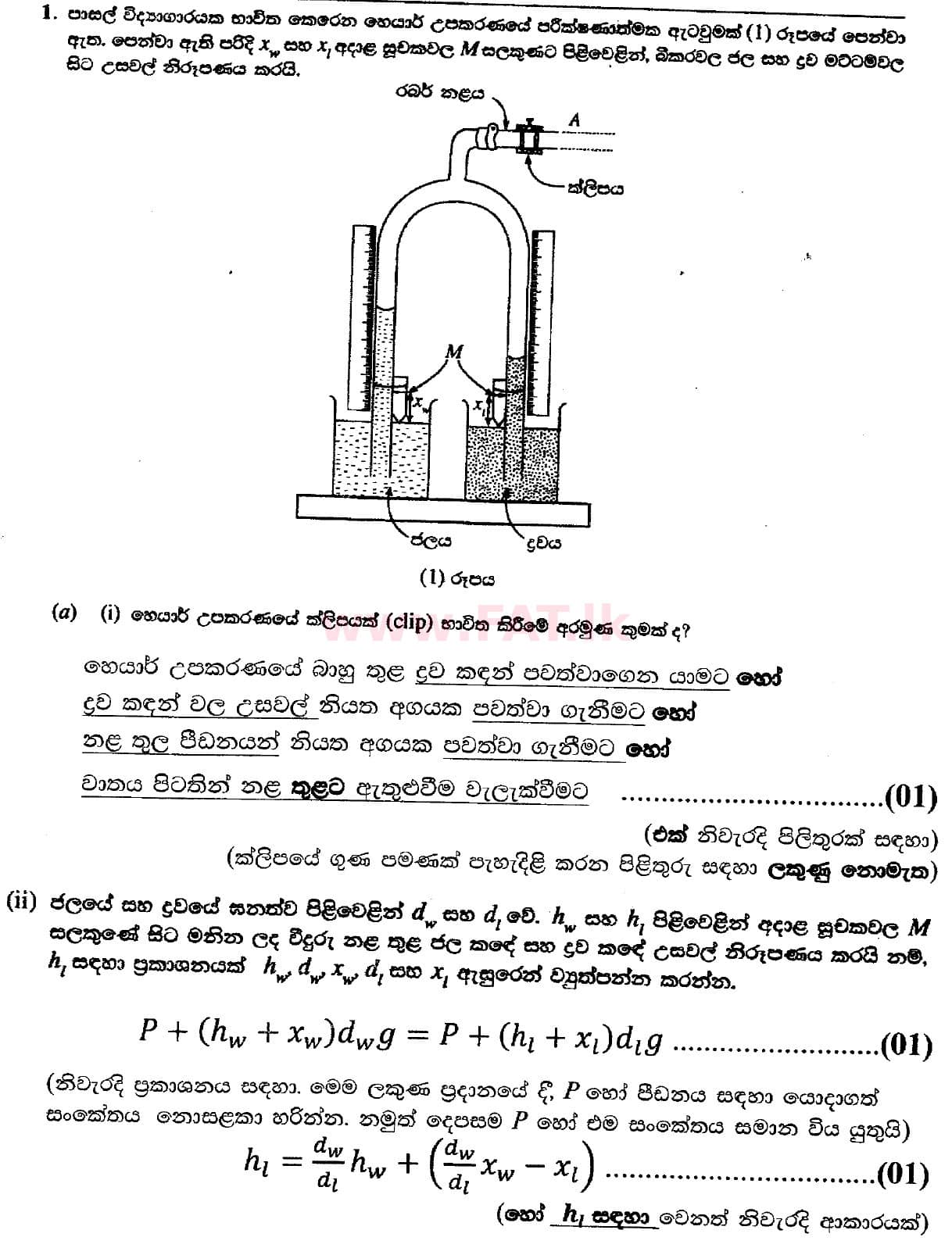 National Syllabus : Advanced Level (A/L) Physics - 2018 August - Paper II (සිංහල Medium) 1 5487