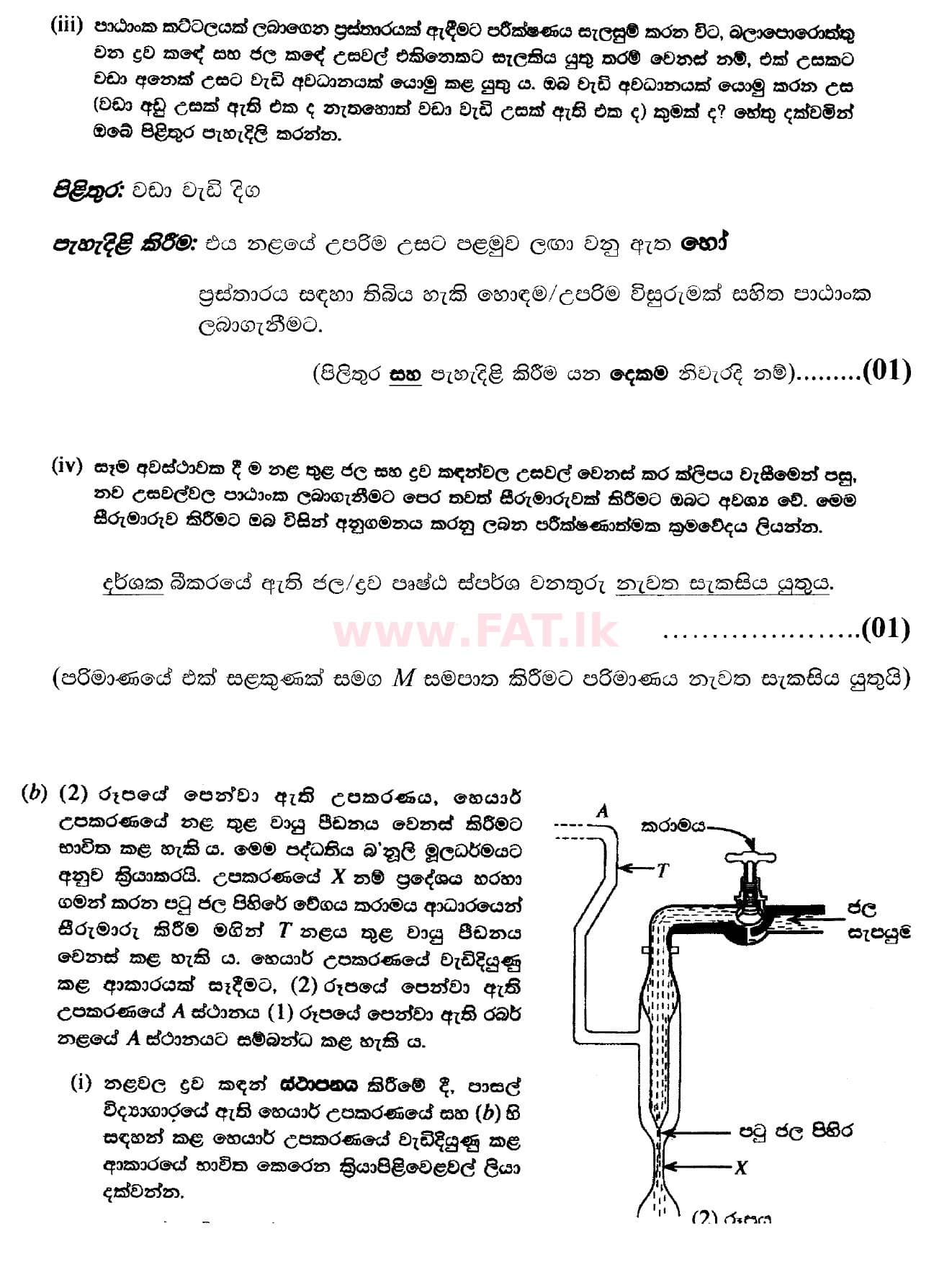 National Syllabus : Advanced Level (A/L) Physics - 2018 August - Paper II (සිංහල Medium) 1 5488