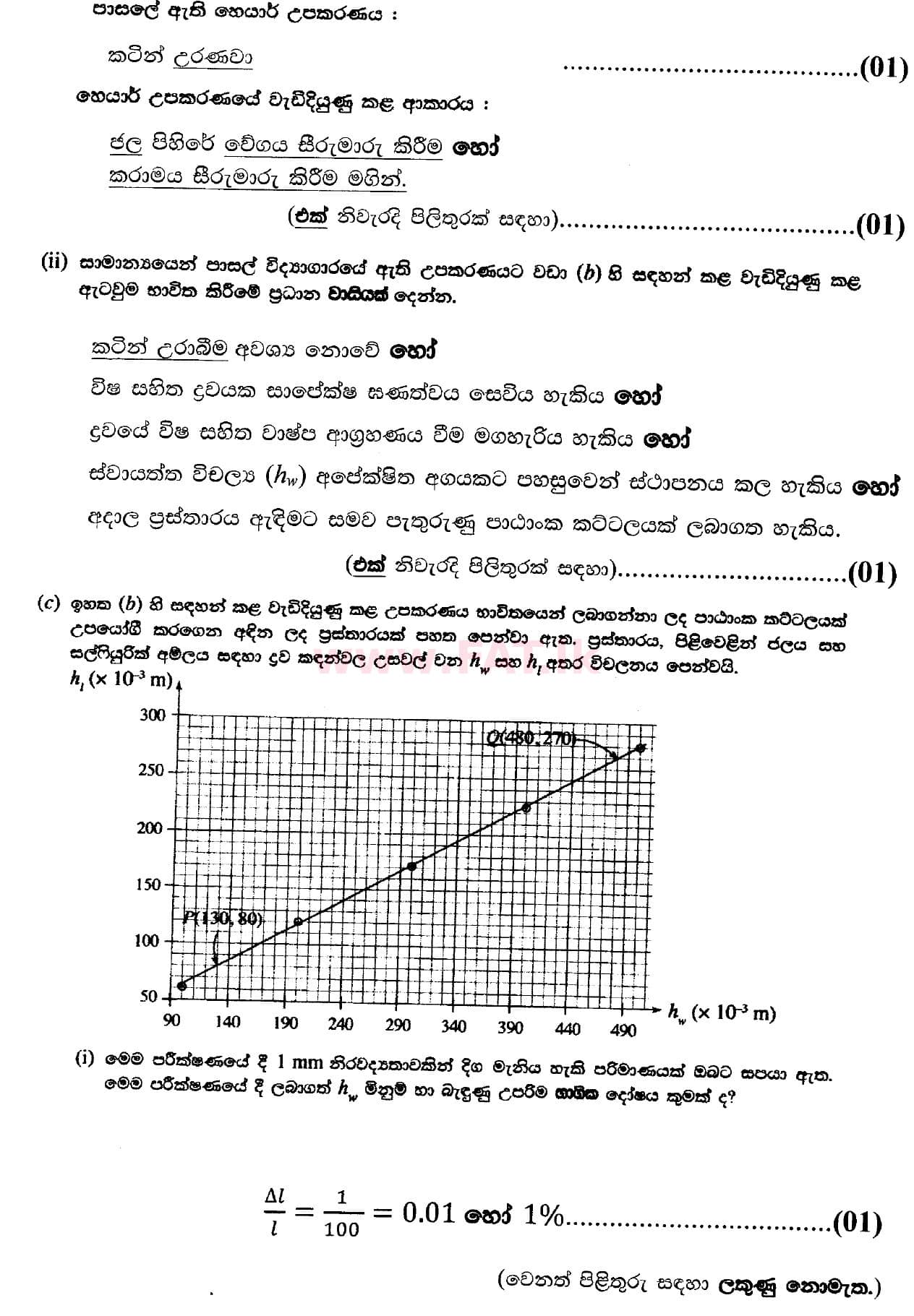 National Syllabus : Advanced Level (A/L) Physics - 2018 August - Paper II (සිංහල Medium) 1 5489