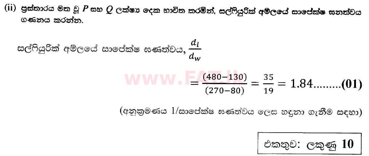 National Syllabus : Advanced Level (A/L) Physics - 2018 August - Paper II (සිංහල Medium) 1 5490