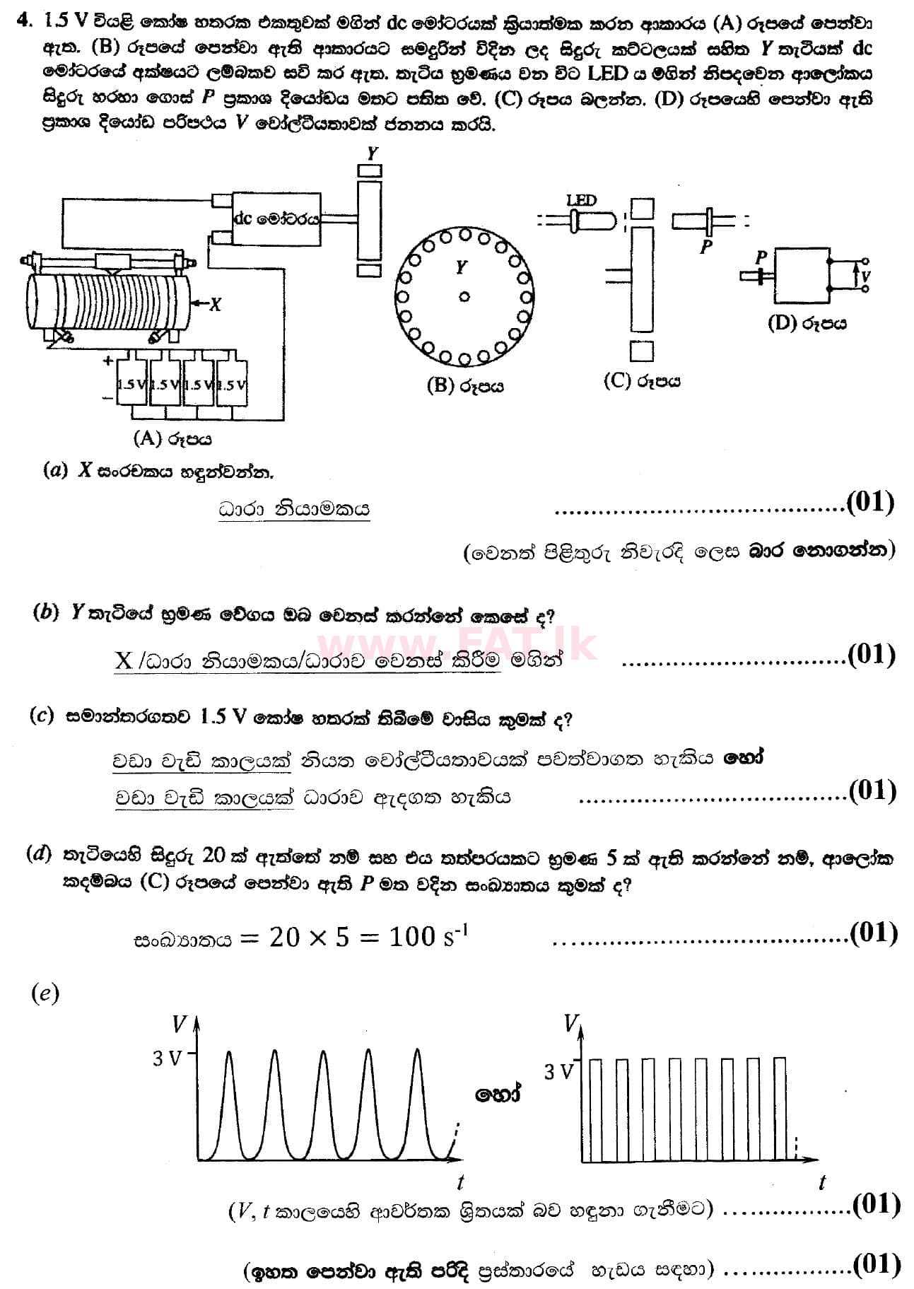 National Syllabus : Advanced Level (A/L) Physics - 2018 August - Paper II (සිංහල Medium) 4 5497