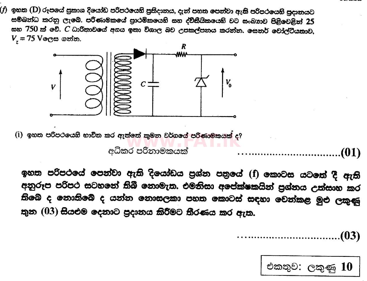 National Syllabus : Advanced Level (A/L) Physics - 2018 August - Paper II (සිංහල Medium) 4 5498