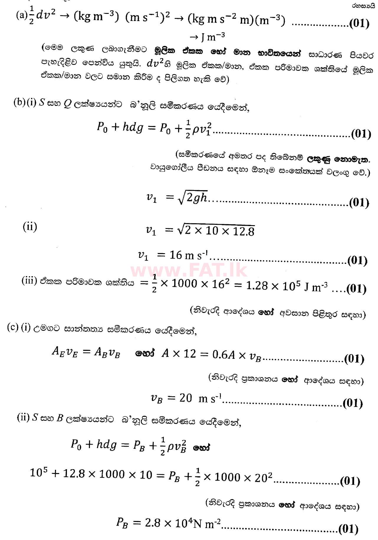 National Syllabus : Advanced Level (A/L) Physics - 2018 August - Paper II (සිංහල Medium) 5 5499