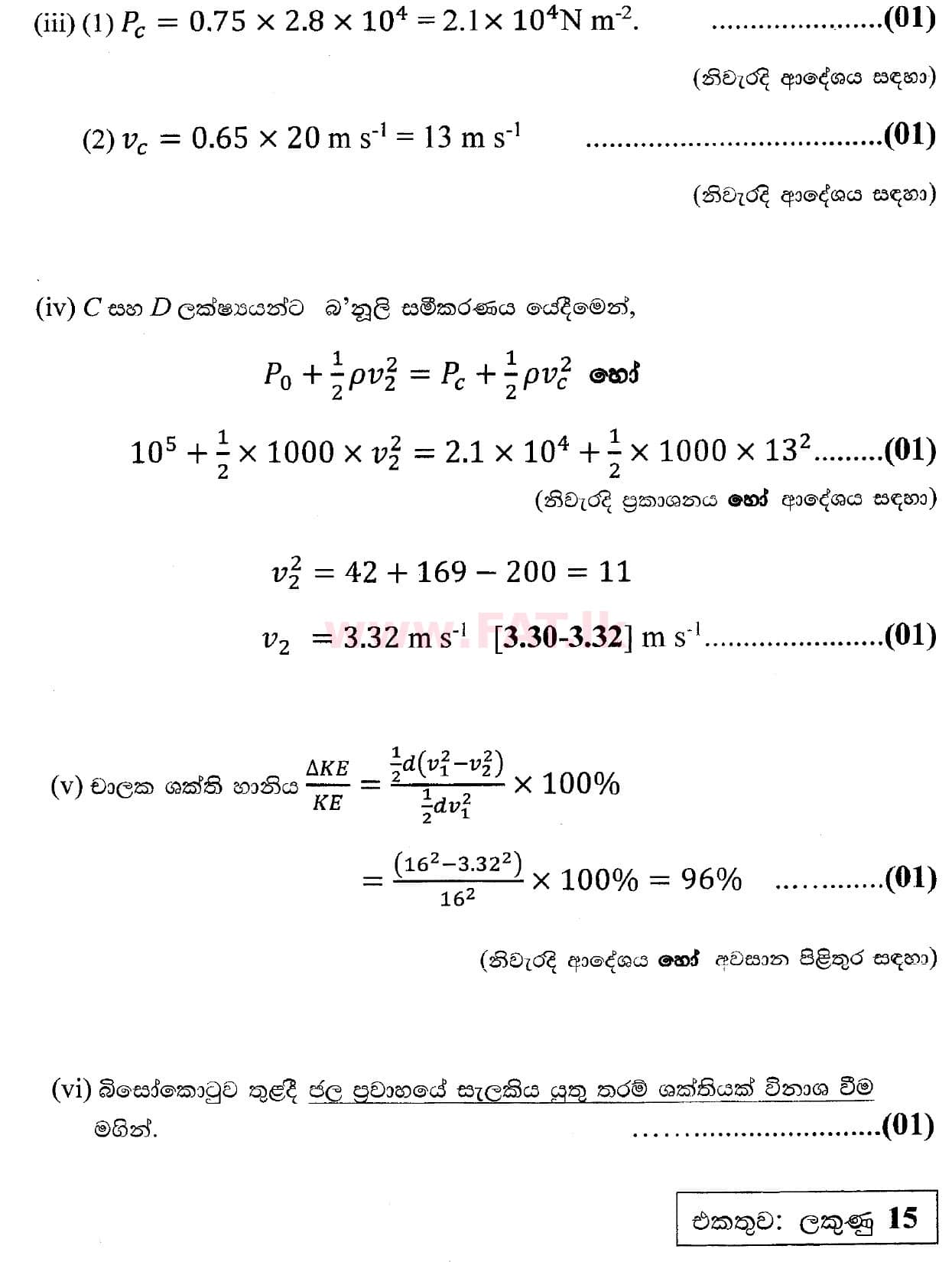 National Syllabus : Advanced Level (A/L) Physics - 2018 August - Paper II (සිංහල Medium) 5 5500