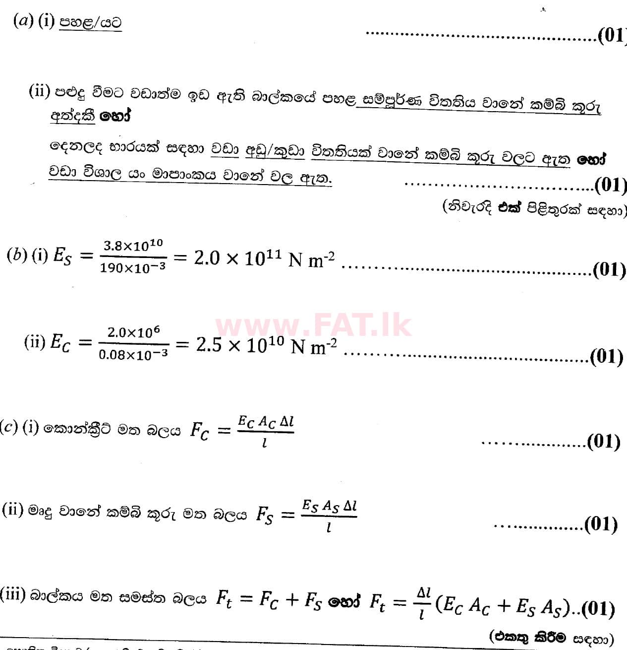 National Syllabus : Advanced Level (A/L) Physics - 2018 August - Paper II (සිංහල Medium) 7 5503