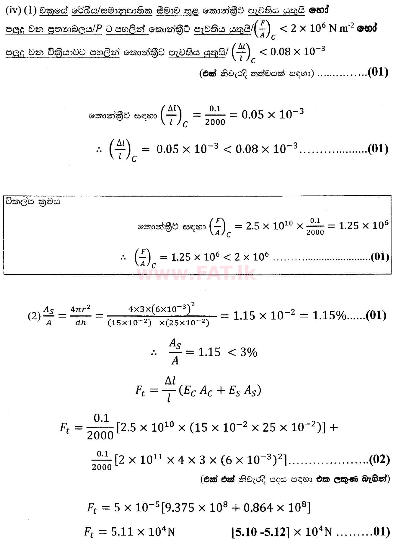 National Syllabus : Advanced Level (A/L) Physics - 2018 August - Paper II (සිංහල Medium) 7 5504