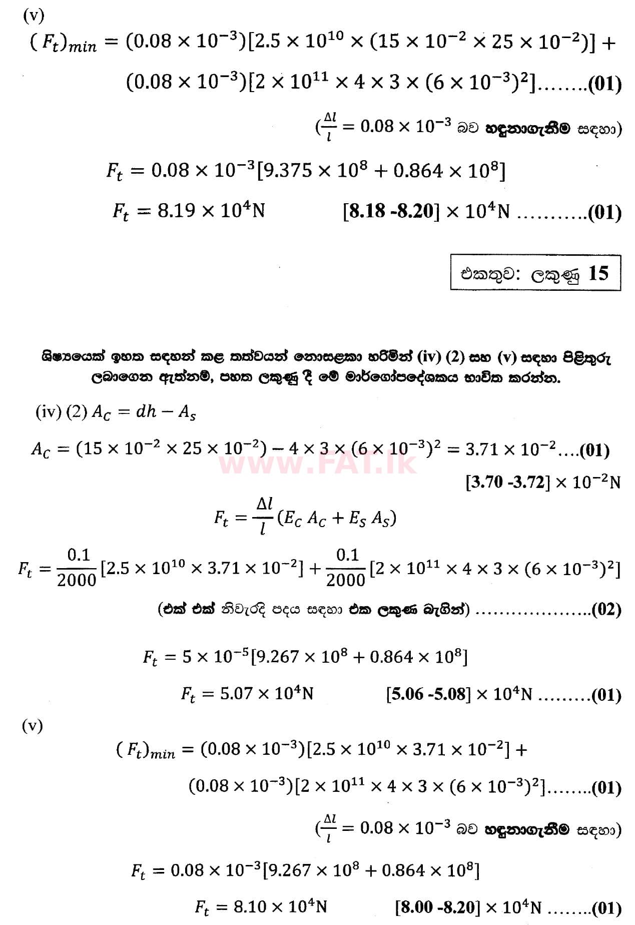 National Syllabus : Advanced Level (A/L) Physics - 2018 August - Paper II (සිංහල Medium) 7 5505