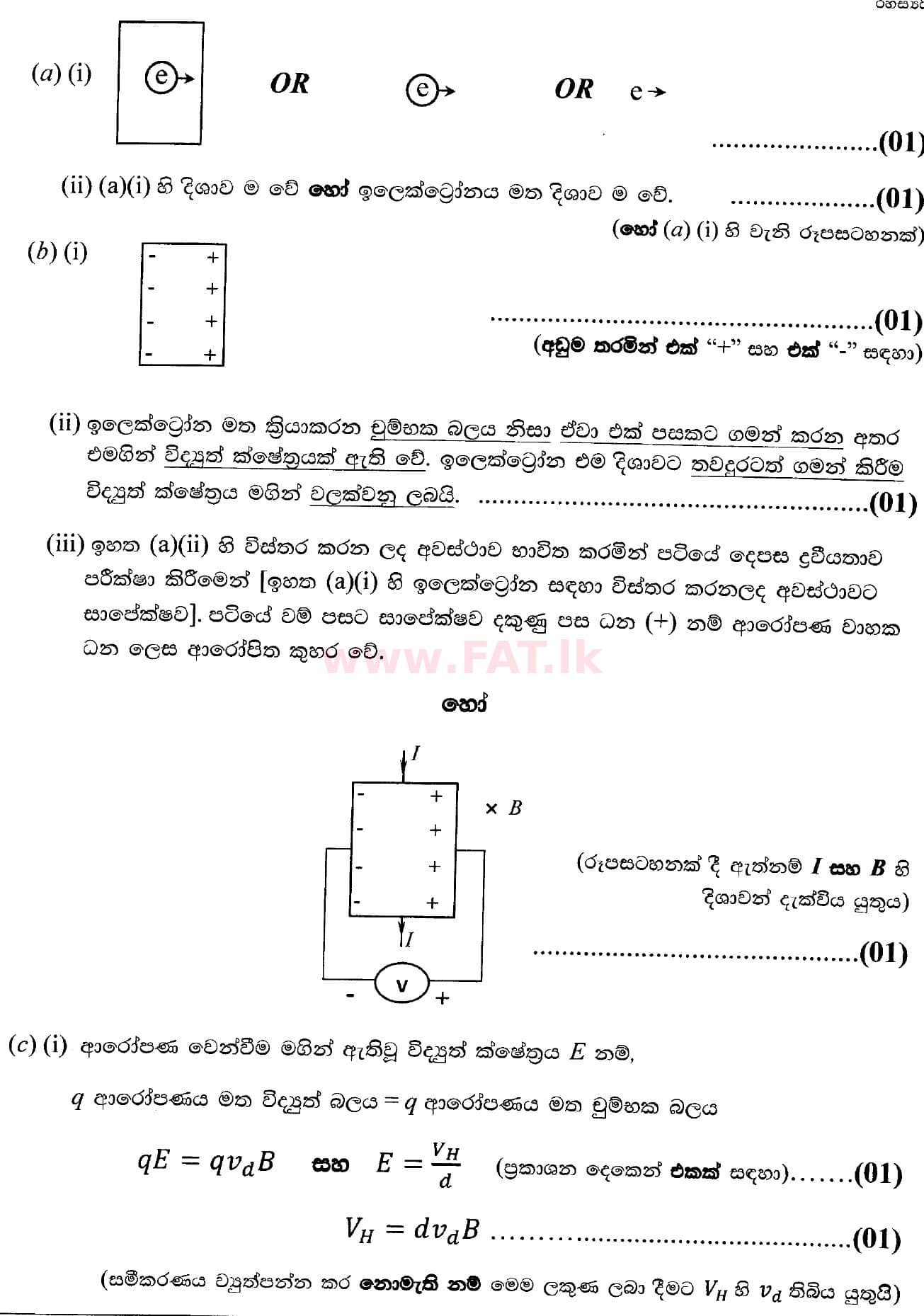 National Syllabus : Advanced Level (A/L) Physics - 2018 August - Paper II (සිංහල Medium) 8 5506