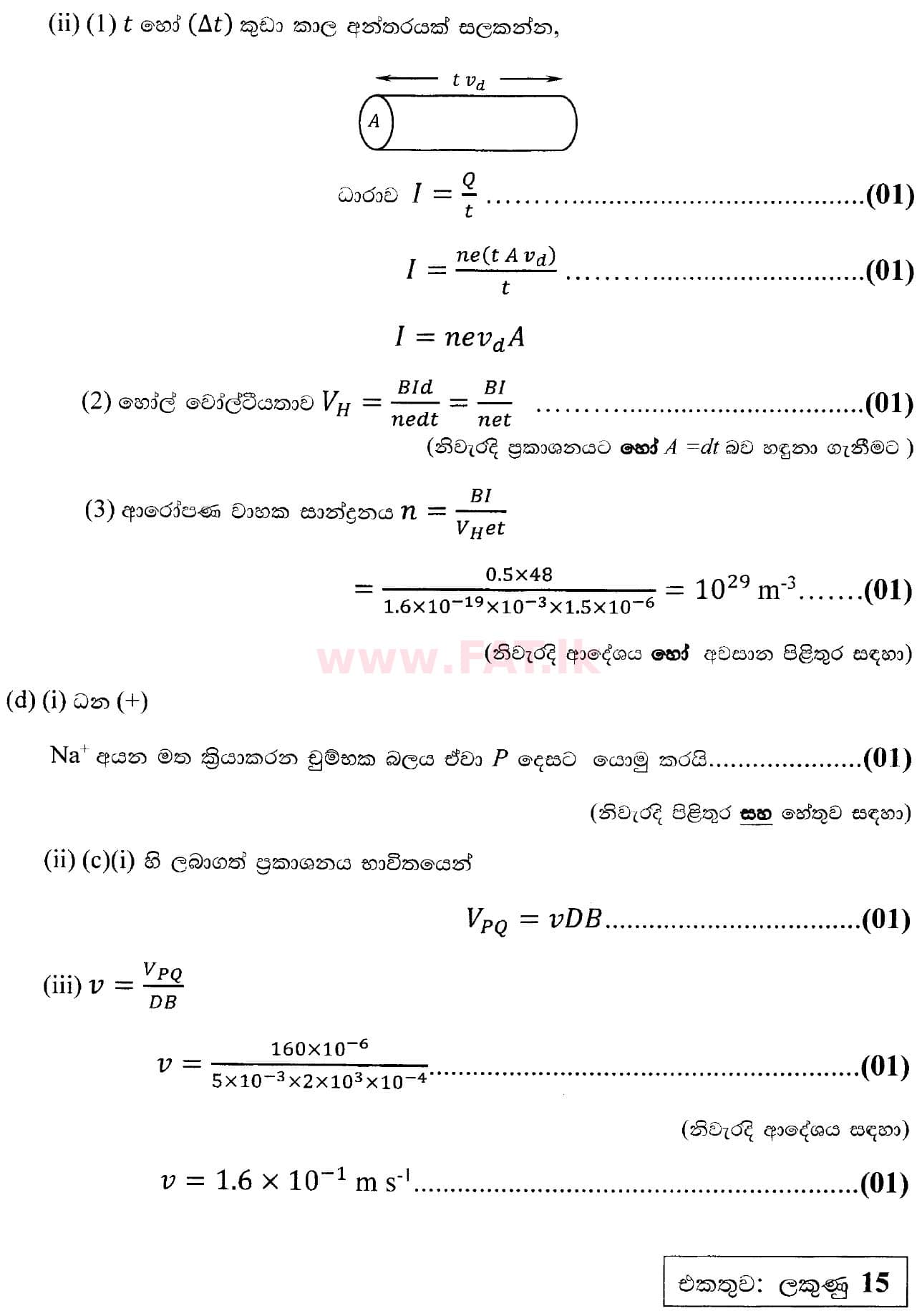 National Syllabus : Advanced Level (A/L) Physics - 2018 August - Paper II (සිංහල Medium) 8 5507