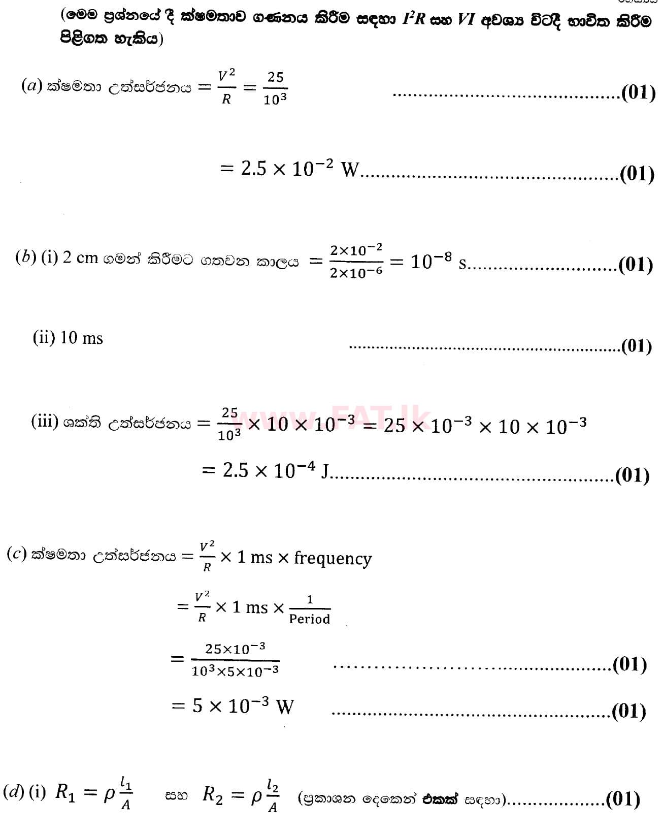 National Syllabus : Advanced Level (A/L) Physics - 2018 August - Paper II (සිංහල Medium) 9 5508