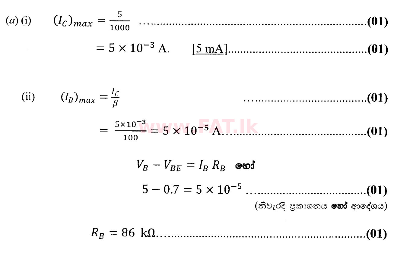 National Syllabus : Advanced Level (A/L) Physics - 2018 August - Paper II (සිංහල Medium) 9 5510