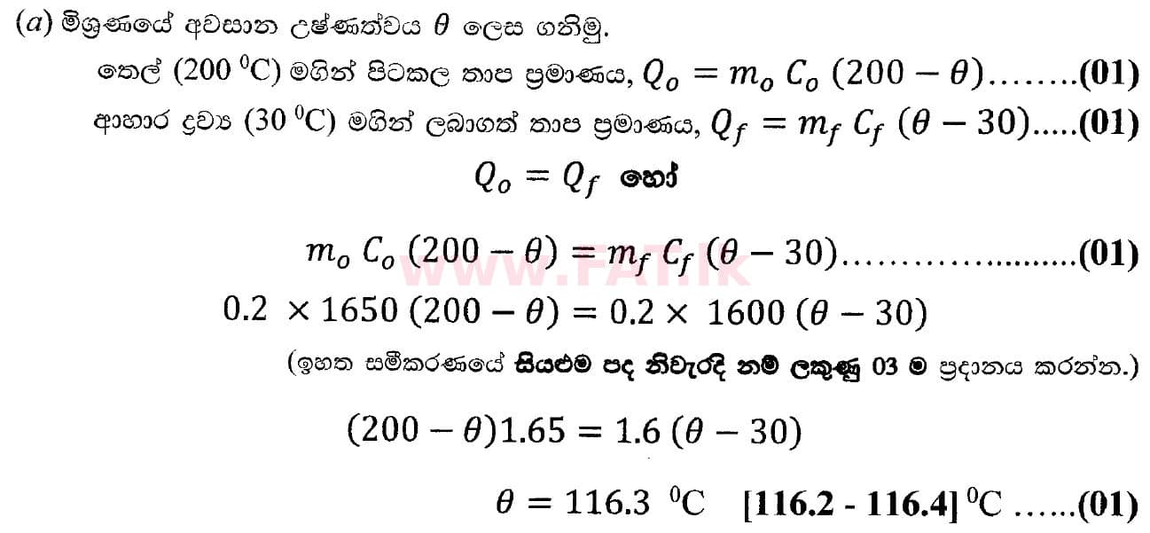 National Syllabus : Advanced Level (A/L) Physics - 2018 August - Paper II (සිංහල Medium) 10 5512