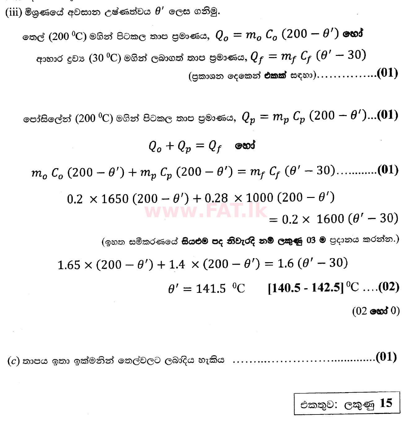 National Syllabus : Advanced Level (A/L) Physics - 2018 August - Paper II (සිංහල Medium) 10 5514