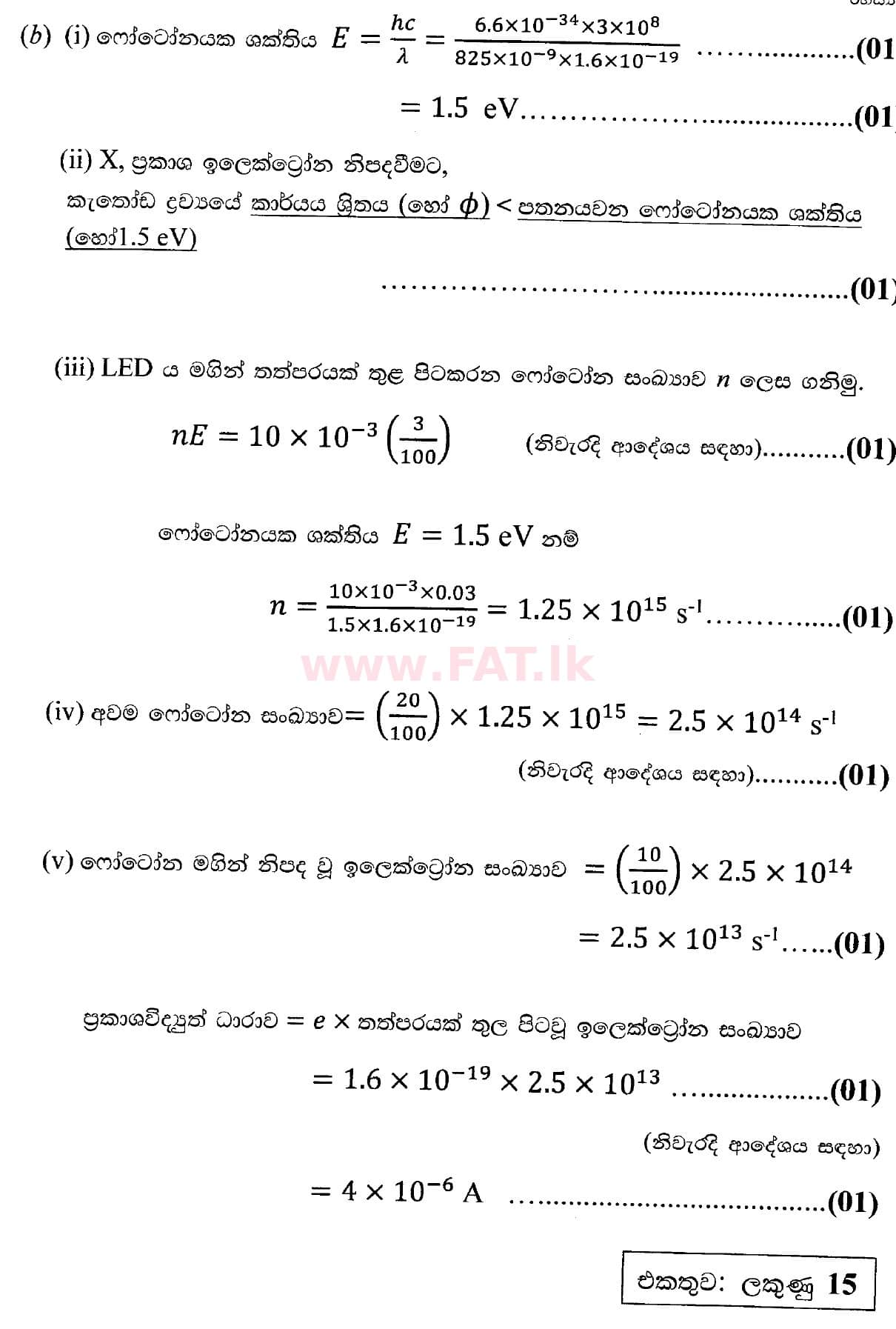 National Syllabus : Advanced Level (A/L) Physics - 2018 August - Paper II (සිංහල Medium) 10 5516