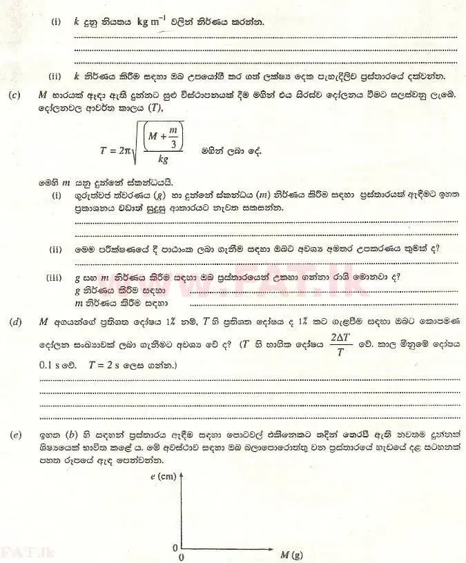 National Syllabus : Advanced Level (A/L) Physics - 2008 August - Paper II A (සිංහල Medium) 1 2