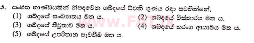 දේශීය විෂය නිර්දේශය : උසස් පෙළ (A/L) භෞතික විද්‍යාව - 2022 ජනවාරි - ප්‍රශ්න පත්‍රය I (සිංහල මාධ්‍යය) 3 1