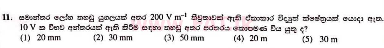 உள்ளூர் பாடத்திட்டம் : உயர்தரம் (உ/த) பௌதீகவியல் - 2022 ஜனவரி - தாள்கள் I (සිංහල மொழிமூலம்) 11 1