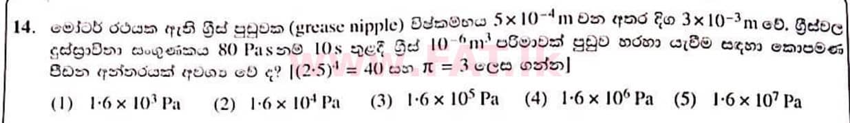 National Syllabus : Advanced Level (A/L) Physics - 2022 January - Paper I (සිංහල Medium) 14 1