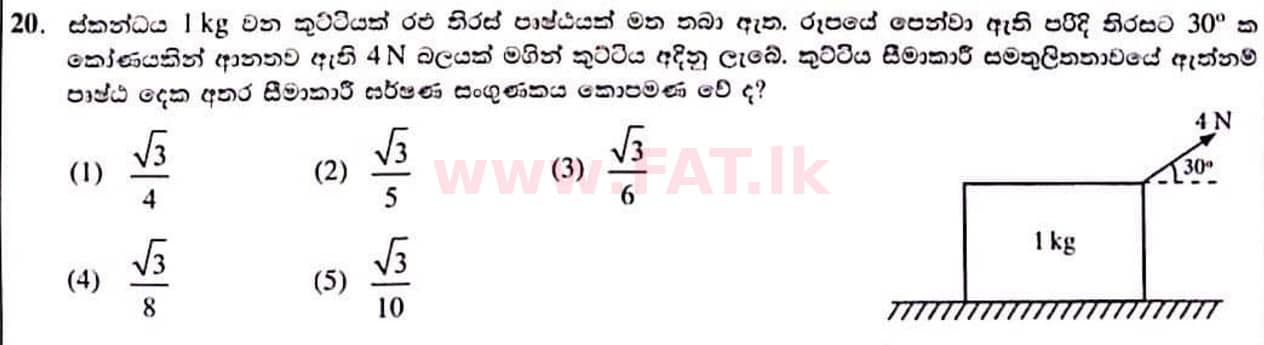 National Syllabus : Advanced Level (A/L) Physics - 2022 January - Paper I (සිංහල Medium) 20 1