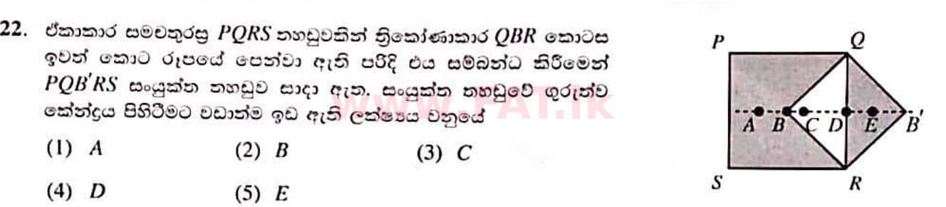 National Syllabus : Advanced Level (A/L) Physics - 2022 January - Paper I (සිංහල Medium) 22 1