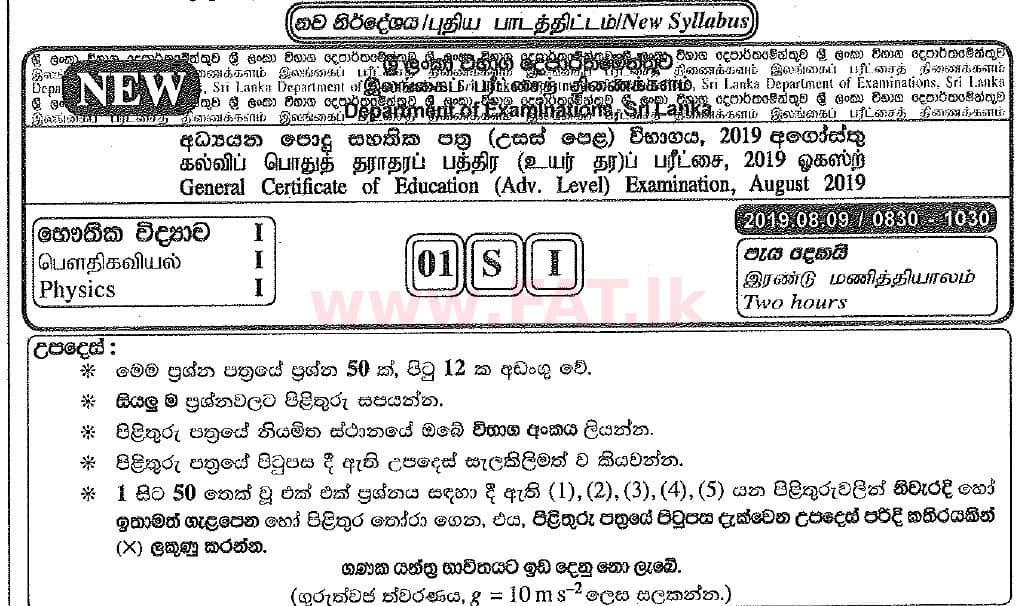 National Syllabus : Advanced Level (A/L) Physics - 2019 August - Paper I (New Syllabus) (සිංහල Medium) 0 1