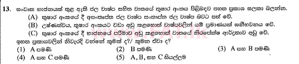 National Syllabus : Advanced Level (A/L) Physics - 2019 August - Paper I (New Syllabus) (සිංහල Medium) 13 1