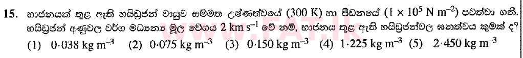 National Syllabus : Advanced Level (A/L) Physics - 2019 August - Paper I (New Syllabus) (සිංහල Medium) 15 1