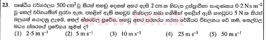 National Syllabus : Advanced Level (A/L) Physics - 2019 August - Paper I (New Syllabus) (සිංහල Medium) 23 1