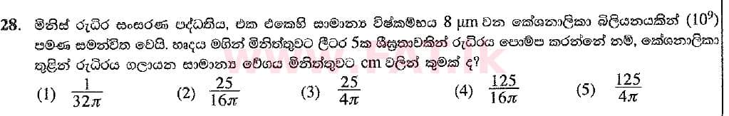 National Syllabus : Advanced Level (A/L) Physics - 2019 August - Paper I (New Syllabus) (සිංහල Medium) 28 1