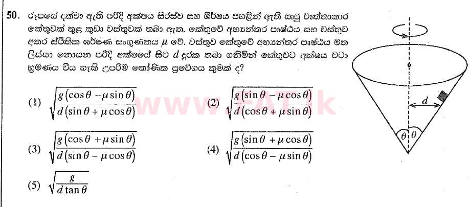 National Syllabus : Advanced Level (A/L) Physics - 2019 August - Paper I (New Syllabus) (සිංහල Medium) 50 1