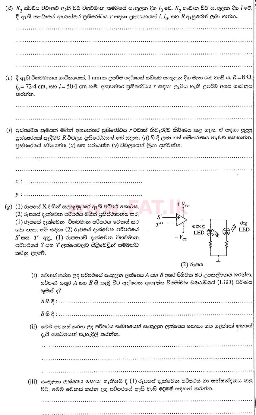 දේශීය විෂය නිර්දේශය : උසස් පෙළ (A/L) භෞතික විද්‍යාව - 2019 අගෝස්තු - ප්‍රශ්න පත්‍රය II (නව විෂය නිර්දේශය) (සිංහල මාධ්‍යය) 3 2