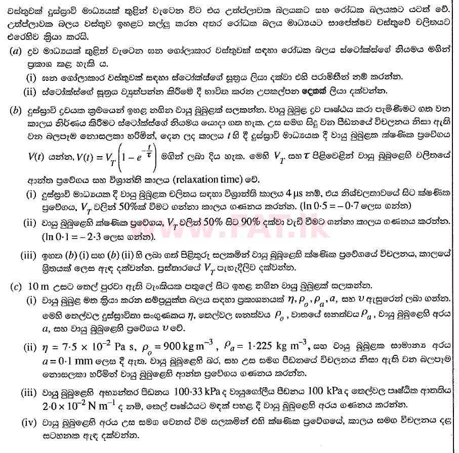 National Syllabus : Advanced Level (A/L) Physics - 2019 August - Paper II (New Syllabus) (සිංහල Medium) 7 1