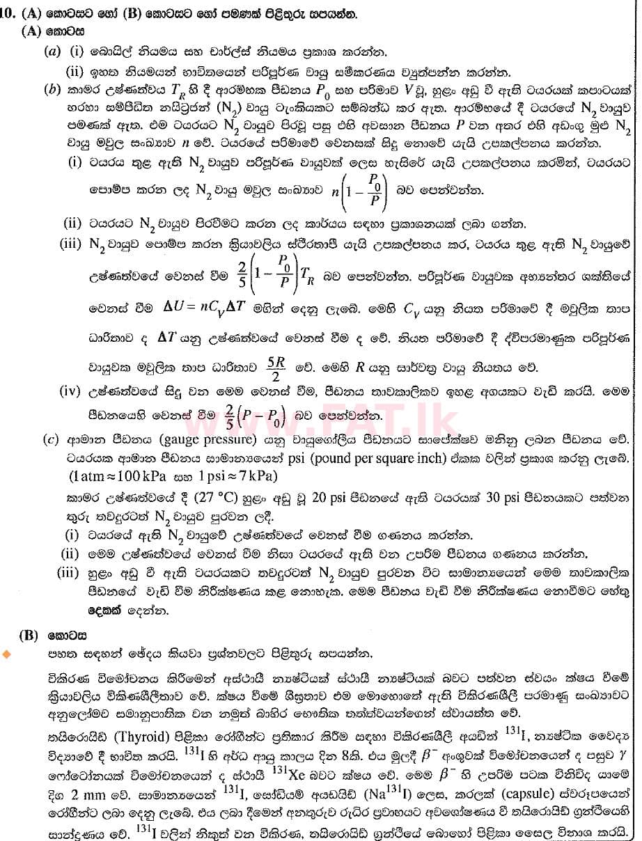 දේශීය විෂය නිර්දේශය : උසස් පෙළ (A/L) භෞතික විද්‍යාව - 2019 අගෝස්තු - ප්‍රශ්න පත්‍රය II (නව විෂය නිර්දේශය) (සිංහල මාධ්‍යය) 10 1