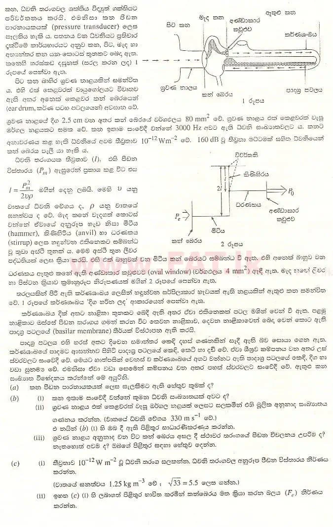 உள்ளூர் பாடத்திட்டம் : உயர்தரம் (உ/த) பௌதீகவியல் - 2008 ஆகஸ்ட் - தாள்கள் II B (සිංහල மொழிமூலம்) 2 1