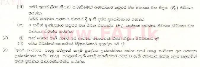 உள்ளூர் பாடத்திட்டம் : உயர்தரம் (உ/த) பௌதீகவியல் - 2008 ஆகஸ்ட் - தாள்கள் II B (සිංහල மொழிமூலம்) 2 2