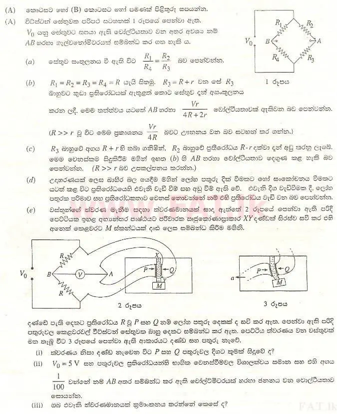 National Syllabus : Advanced Level (A/L) Physics - 2008 August - Paper II B (සිංහල Medium) 5 1