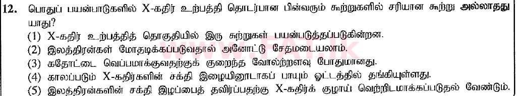 National Syllabus : Advanced Level (A/L) Physics - 2019 August - Paper I (New Syllabus) (தமிழ் Medium) 12 1
