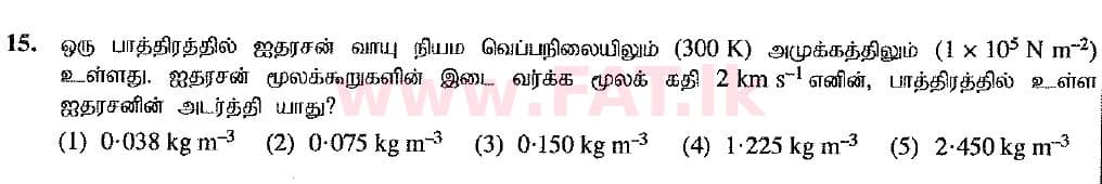 දේශීය විෂය නිර්දේශය : උසස් පෙළ (A/L) භෞතික විද්‍යාව - 2019 අගෝස්තු - ප්‍රශ්න පත්‍රය I (නව විෂය නිර්දේශය) (தமிழ் මාධ්‍යය) 15 1