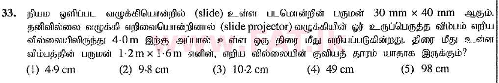 National Syllabus : Advanced Level (A/L) Physics - 2019 August - Paper I (New Syllabus) (தமிழ் Medium) 33 1
